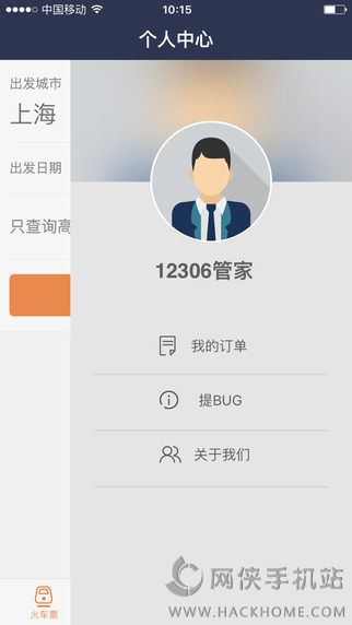 高铁出行抢票app官网下载 v2.8.0