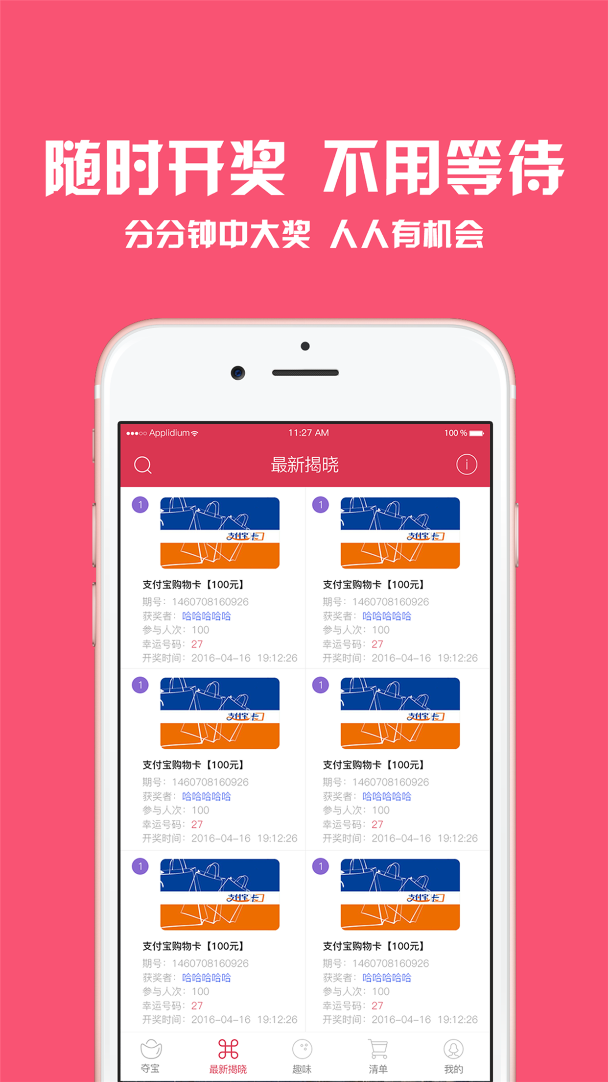 许愿云购app下载手机版 v1.0