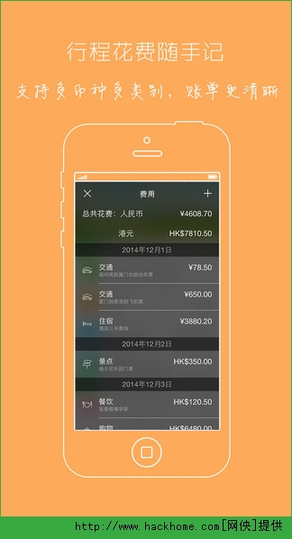 步步行程助手iOS手机版app v1.6.3