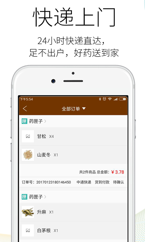 药匣子官网app v6.3.0