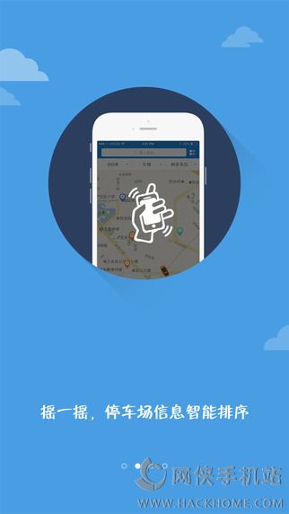 摇摇停车app下载手机版 v3.0.4