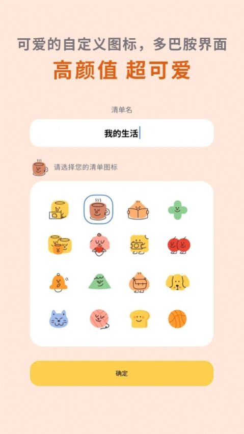 罐头清单软件免费版下载 v1.0.0