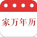 家万年历软件app下载 v4.3.50.00