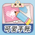 樱子的手账app软件下载 v1.0