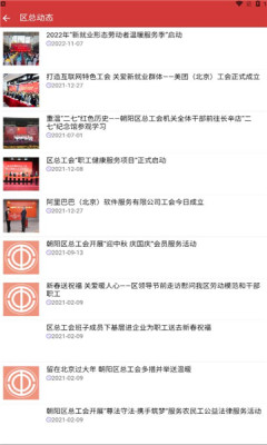 掌上朝阳工会app官方版下载 v3.0.6