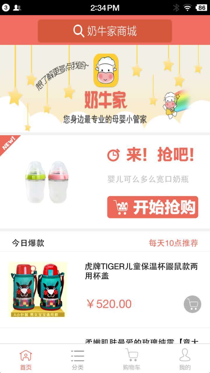 奶牛家官网版APP下载 v1.48