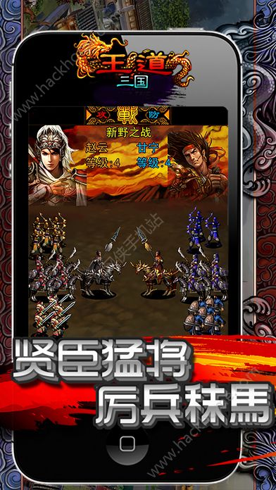 王道三国手机游戏 v100.100