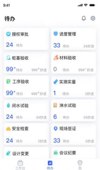 明源智慧工程管理平台app电脑版 v3.5.3