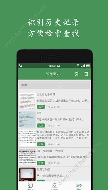 白描文字识别app官方版手机下载 v3.4.6