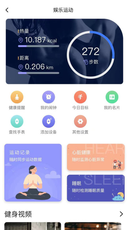 南雪健康家软件官方下载 v1.0.54