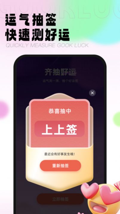 乐运齐刷软件手机版下载 v1.0.0