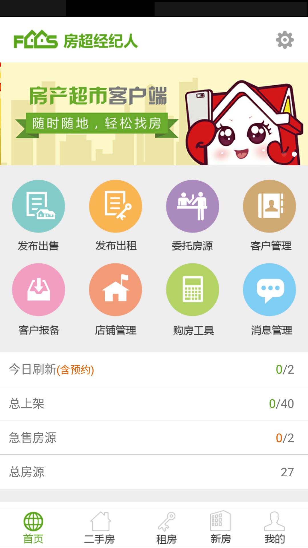 房超经纪人官网版app下载 v3.10.6