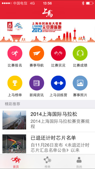 上马国际马拉松赛手机版app v2.5.6