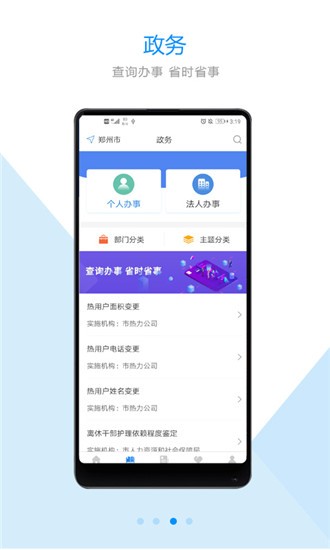 郑好办app郑州安全文明出行最新版下载 v5.0.5