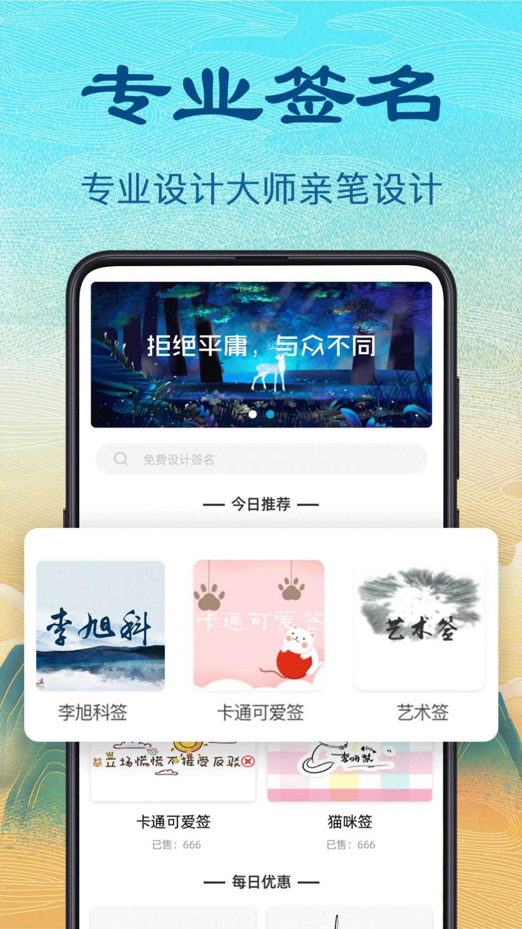 个性签app软件下载 v3.6.0