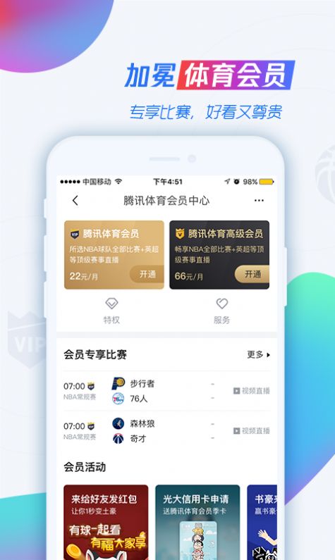 nba腾讯体育免费无插件app官方下载 v7.3.45.1255