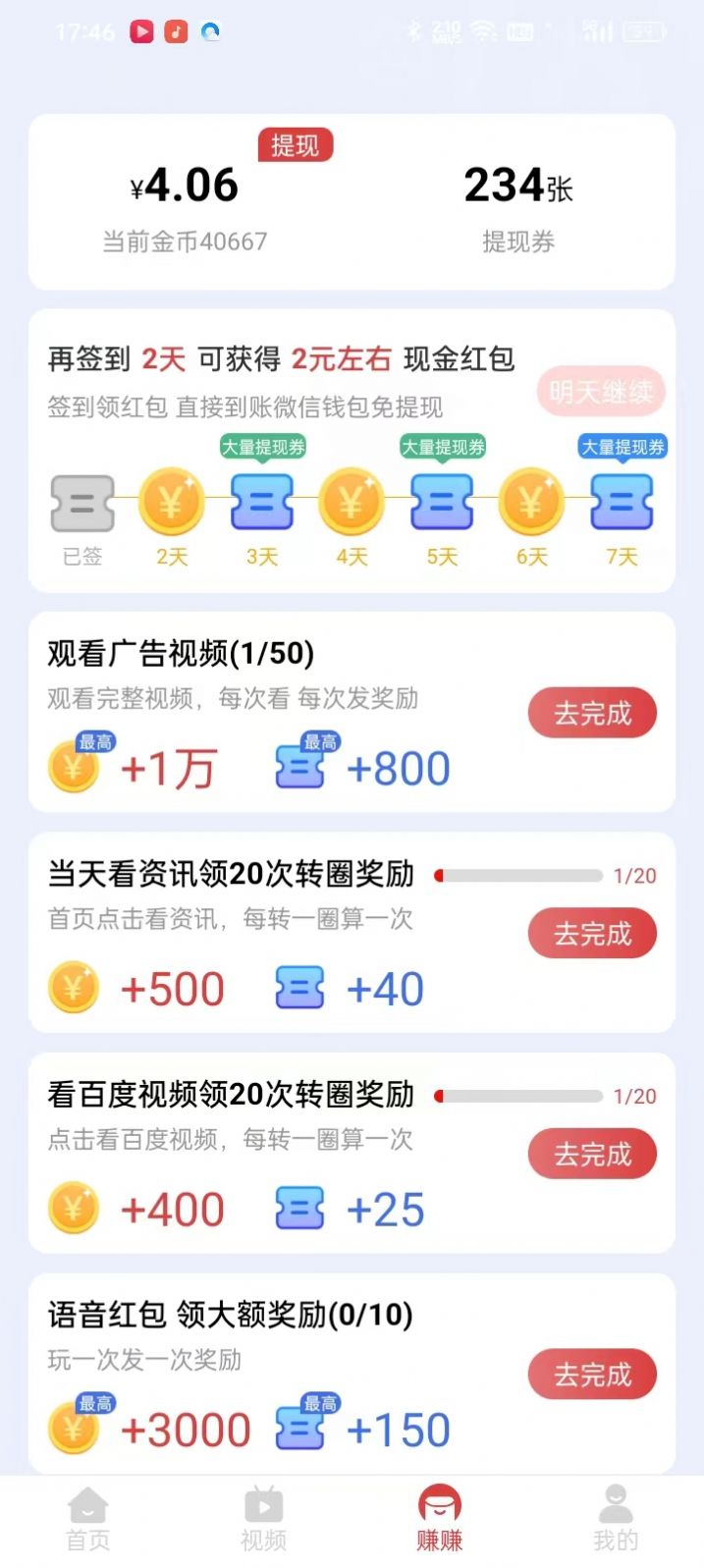 走路秒提红包版手机版下载 v5.8.0