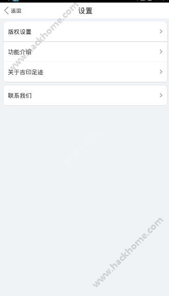 吉印足迹软件下载官网app v7.3.2