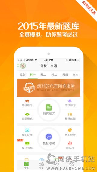 驾校一点通iPad版下载 v14.9.1