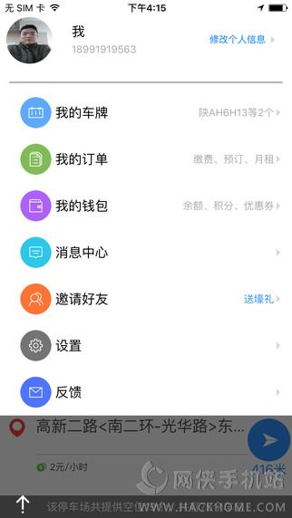 西安停车官网app下载 v3.0.793