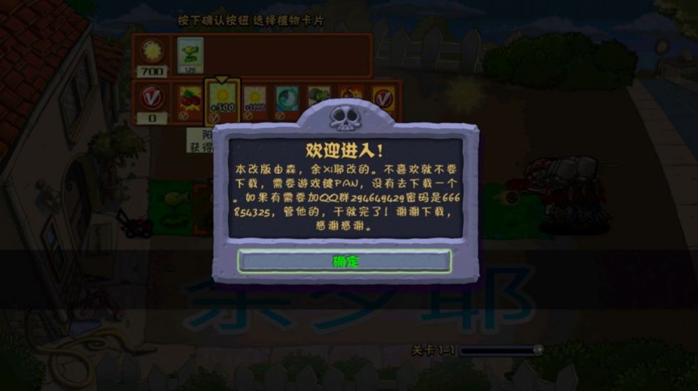 PvZ夏版下载官方内置菜单版 v1.1.3.7772