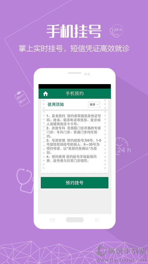 嘉善医院app手机客户端下载 v1.0.0