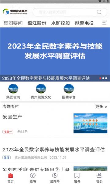 贵州能源集团官方下载安装 v1.3.2