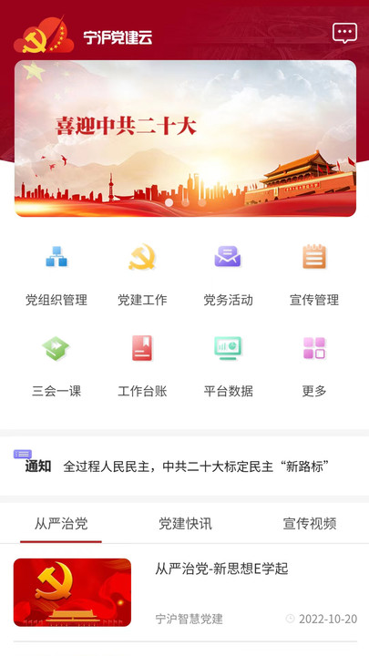 宁沪党建云官方版下载安装 v1.0.7