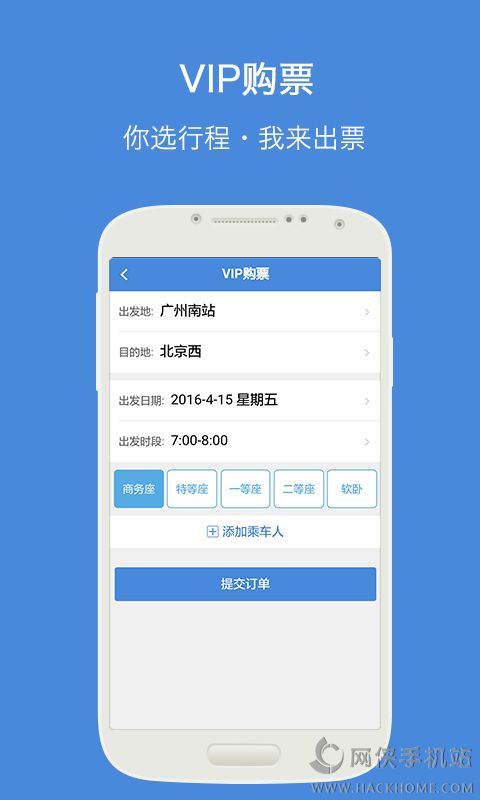 高铁通官网手机版下载 v1.3.7