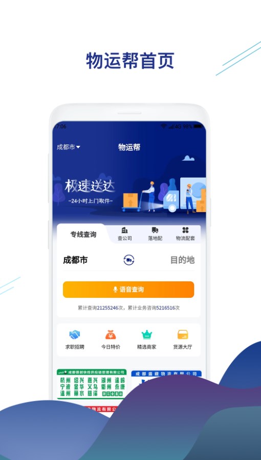 物运帮货运平台app下载 v1.2.8