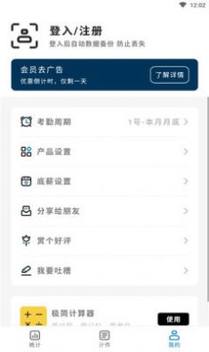 轻松计件app软件下载 v7.0.6