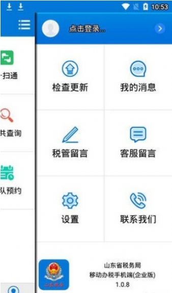 山东税务app电子税务局下载 v1.4.7