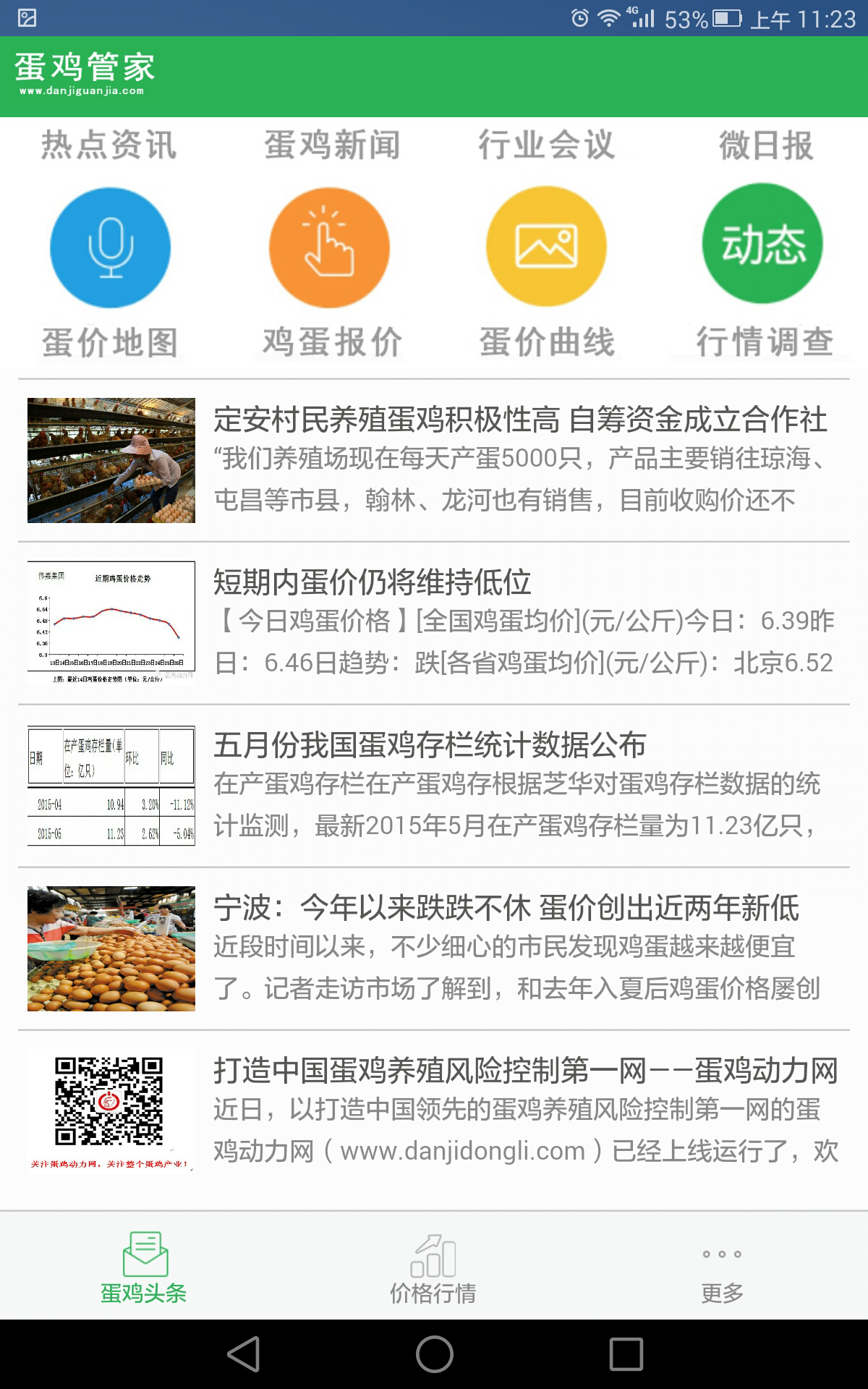 蛋鸡管家官方app下载 v1.9.0