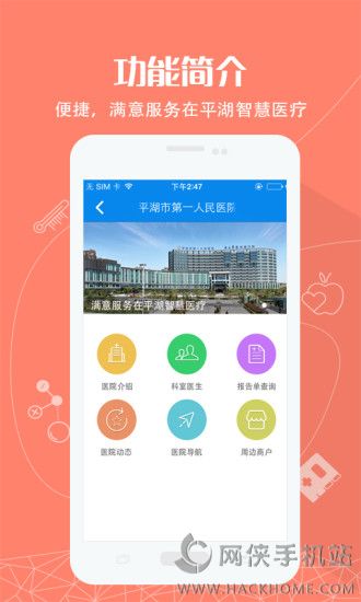 平湖智慧医疗网上挂号平台app下载 v1.0.0