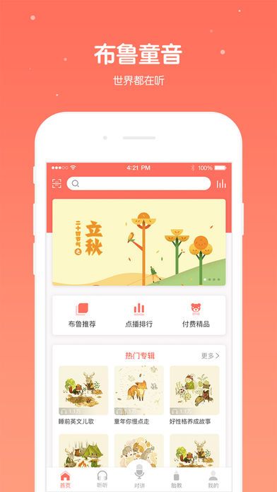 布鲁童音app手机版客户端下载 v1.0.10