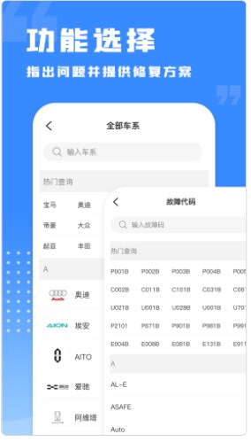 千豆故障码查询app手机版下载图片1