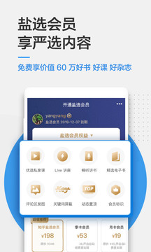 知乎Live app手机版下载 v9.34.0