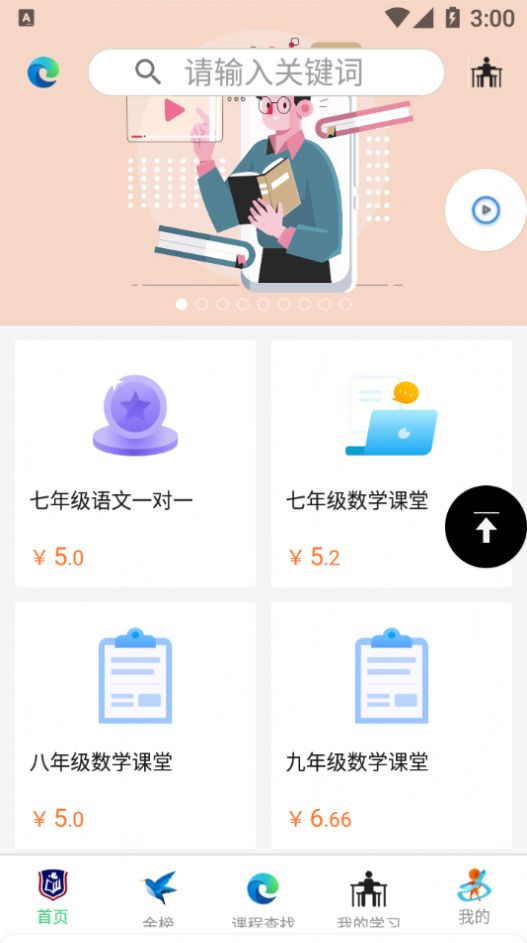 南北学府app官方版图片1