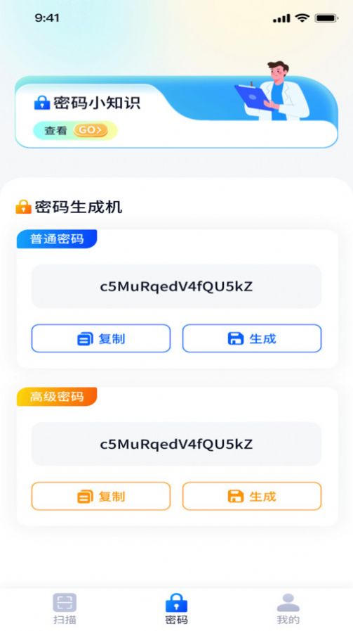 锐享扫描王识别助手下载 v1.0.1