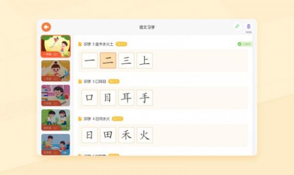 优必选AI练字app安卓版下载 v1.0.0