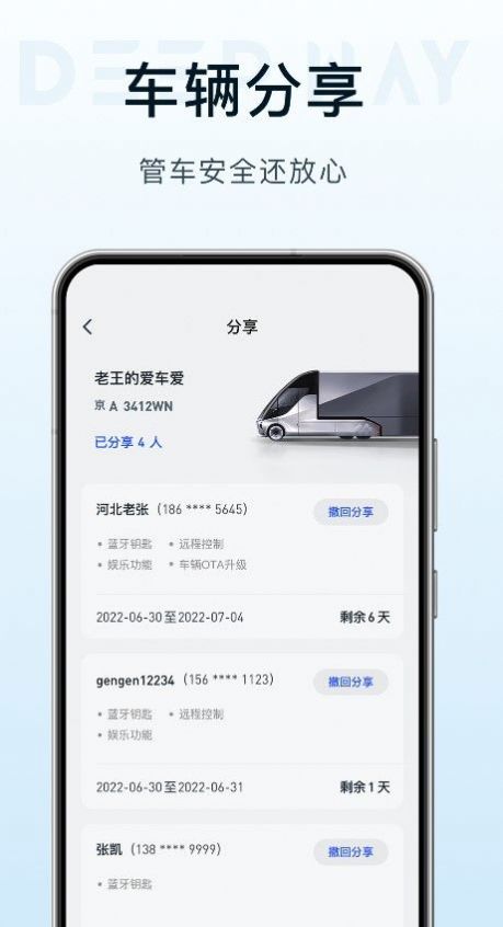 DeepWay车辆物联软件app下载图片1