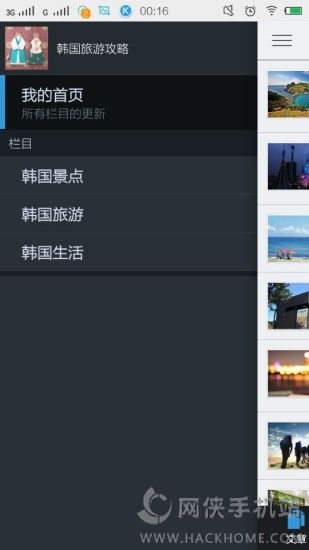 韩国旅游攻略官网APP下载 v1.0