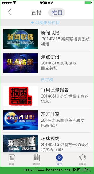央视新闻客户端ios版 v9.15.0
