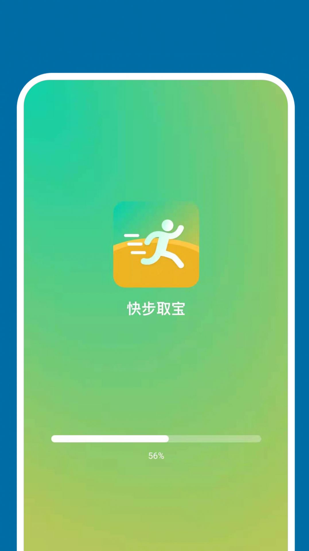 快步取宝运动计步下载 v1.0.0