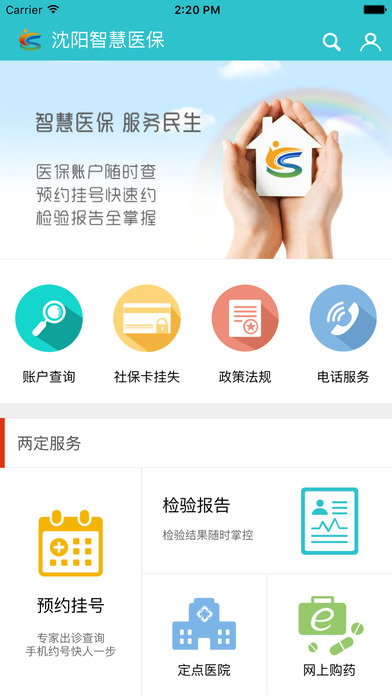 沈阳智慧医保app下载官方手机版 v3.2.7