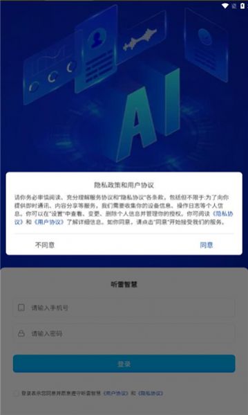 听雷智慧软件官方下载 v1.0.0