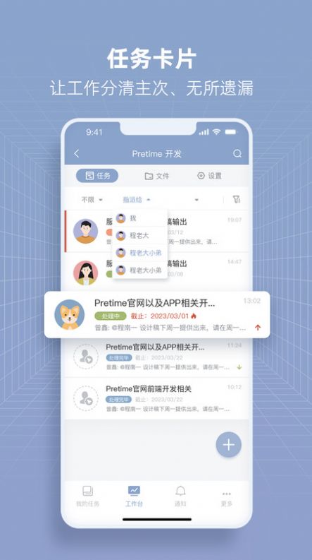 Pretime办公提效工具软件下载图片1