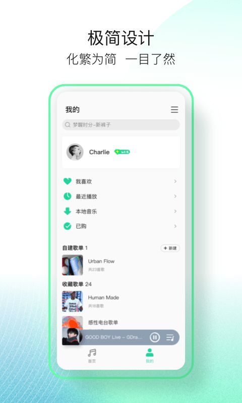 qq音乐简洁版手机版官方设置下载 v13.2.0.8