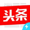 今日头条极速版ios苹果版app官方下载 v9.5.1.0