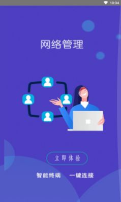 WiFi小秘书app软件下载图片1